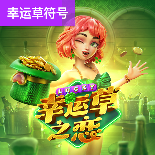 幸运彩票